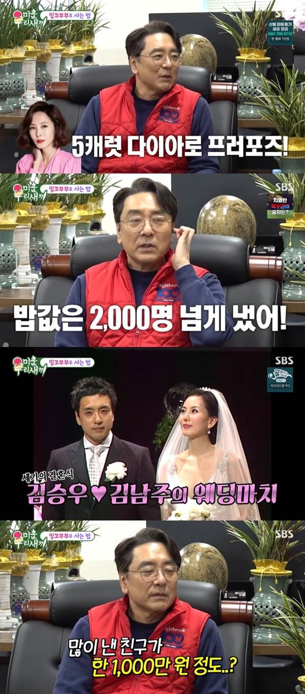 SBS ‘미운 우리 새끼’ 캡처