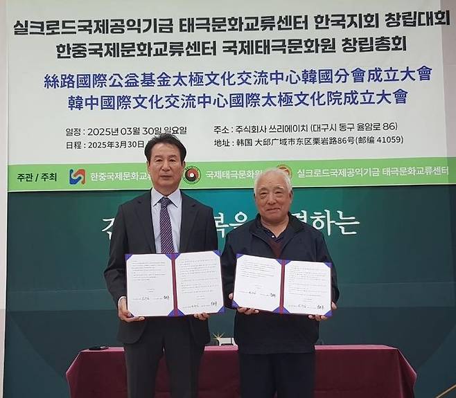 [대구=뉴시스] 조수길 원장이 협약을 체결하고 있다. (사진=국제태극문화원 제공) 2025.03.30 photo@newsis.com *재판매 및 DB 금지