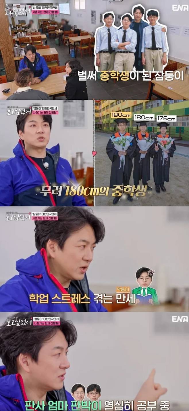 송일국이 삼둥이의 근황을 밝혔다. ENA '최화정 김호영의 보고싶었어' 방송화면 캡처.