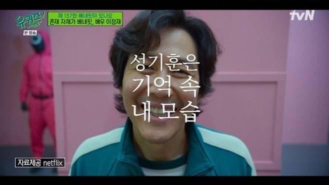 tvN ‘유 퀴즈 온 더 블록’