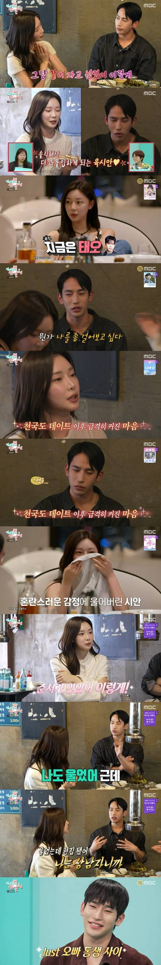 '전지적 참견 시점'에서 재회한 '솔로지옥4' 커플 육준서, 이시안.