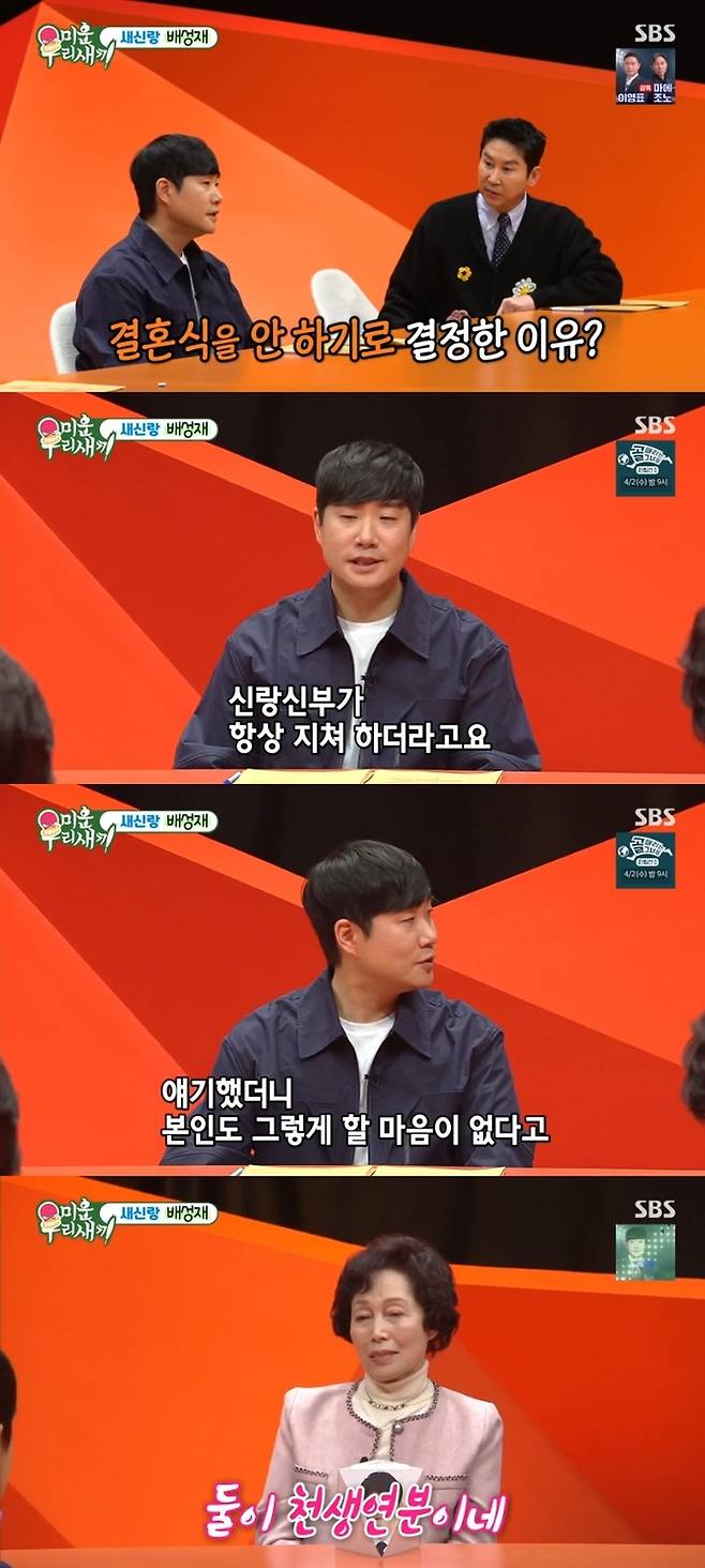 ‘미운 우리 새끼’ 사진|SBS