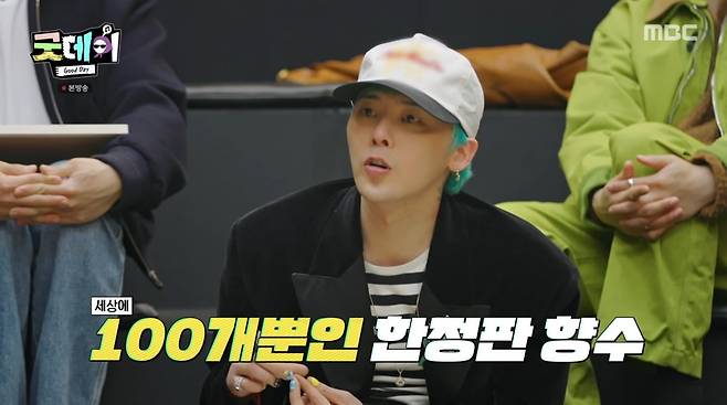 사진=MBC '굿데이' 방송 캡처