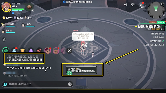 - 파티원은 서로의 문구를 파티창에 공유한다&nbsp;