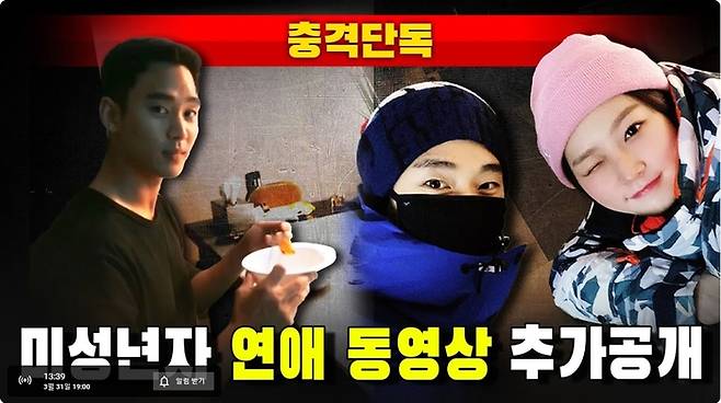 가세연이 31일 김수현과 故 김새론의 영상을 추가 공개하겠다고 예고했다. 사진 | 유튜브 채널 ‘가로세로연구소’