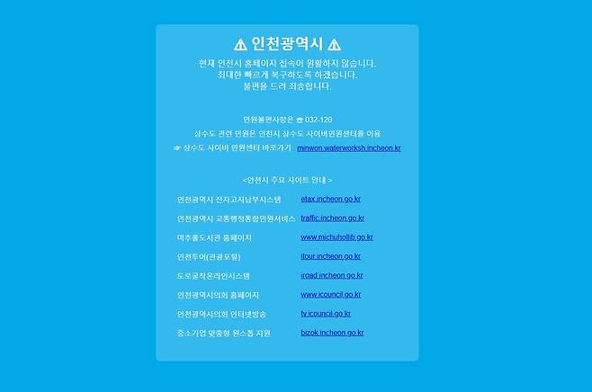 31일 접속 오류가 발생한 인천시 홈페이지./인천시 홈페이지 캡쳐