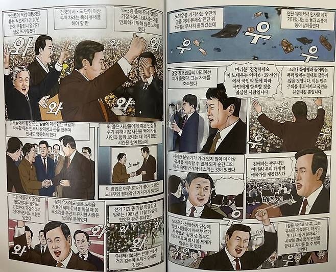 '만화로 읽는 인물이야기: 대통령 노태우' 중ⓒ독자제공