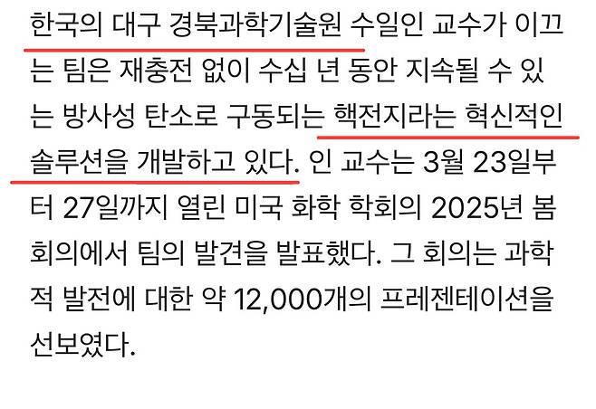 IMG_1929.jpeg 현재 대구 지방대에서 연구중이라는 핵배터리 ㅎㄷㄷㄷㄷ