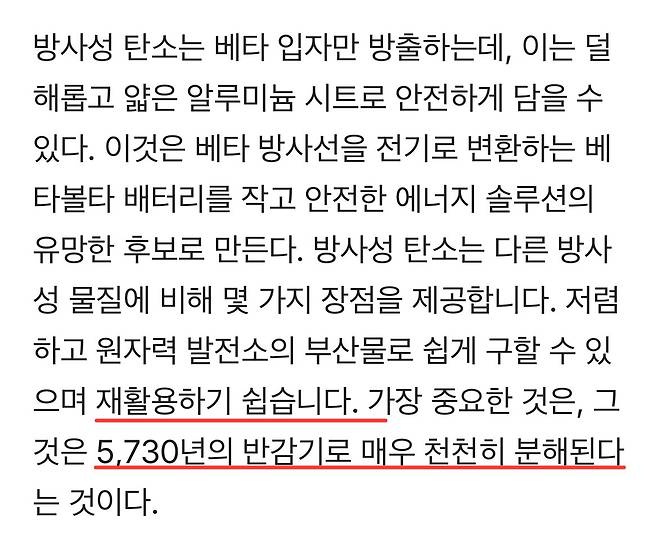 IMG_1930.jpeg 현재 대구 지방대에서 연구중이라는 핵배터리 ㅎㄷㄷㄷㄷ