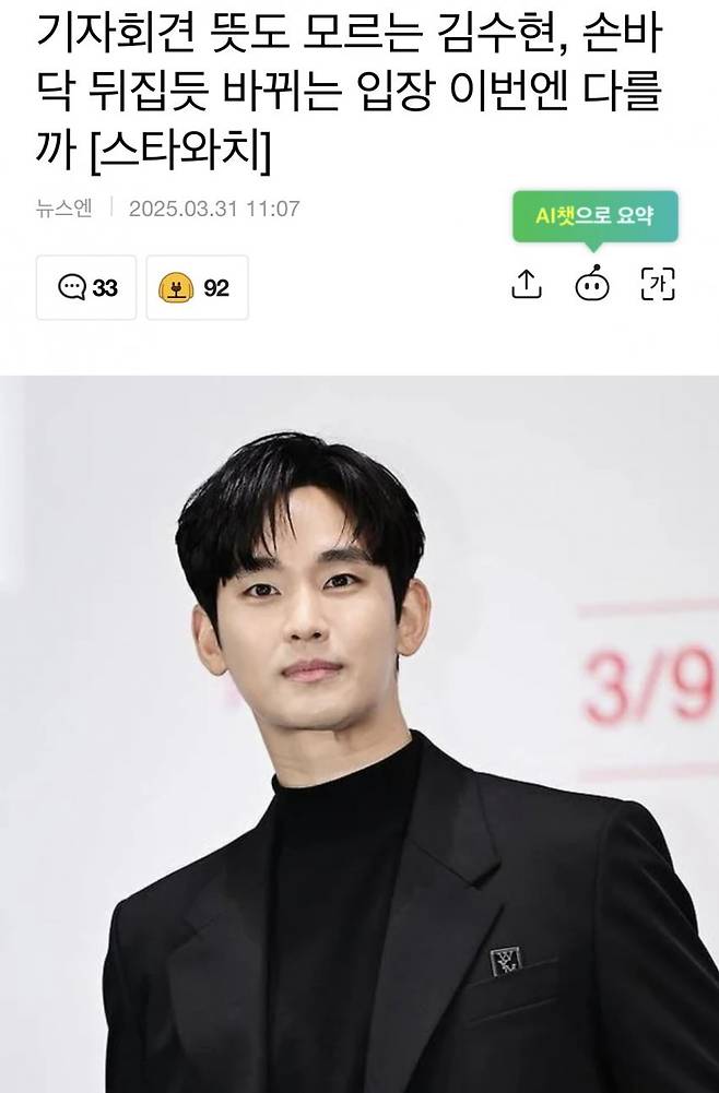 1743391314 (1).jpeg 김수현 긴급 기자회견 필패 시그널..
