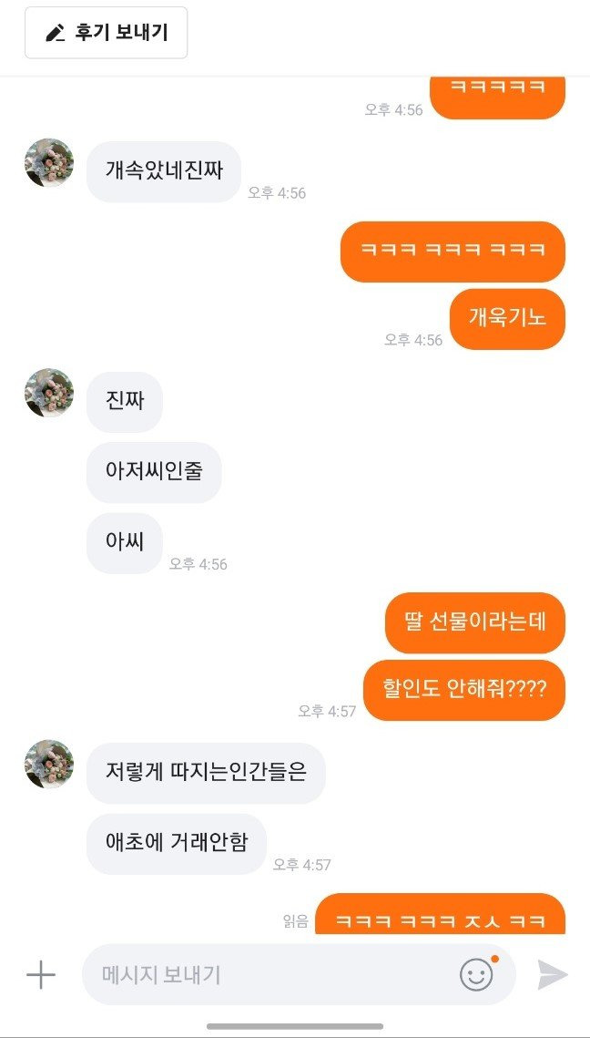 15.jpg 당근에서 친누나 속이기ㅋㅋ 친누나 당근 낚시 친누나 당근 낚시...