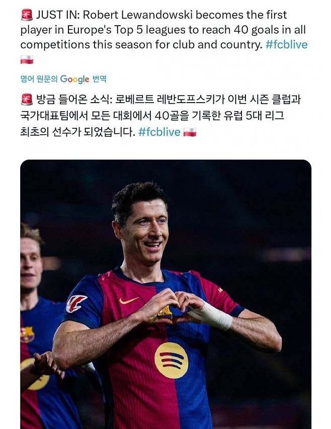 Screenshot_20250331_172521_Chrome.jpg 레반도프스키, 올 시즌 선수중 최초로 40골 달성!