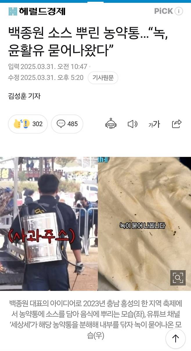 백종원 소스 농약통 실험 : 녹윤활유 묻어나왔다