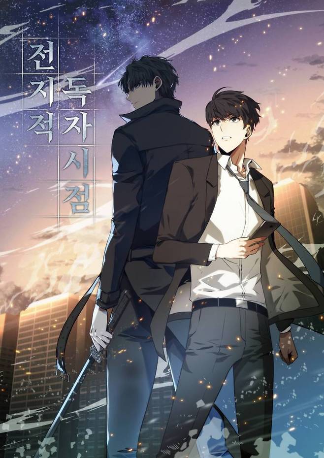 전지적 독자 시점 웹툰 이미지