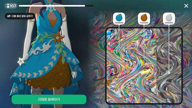 염색 콘텐츠