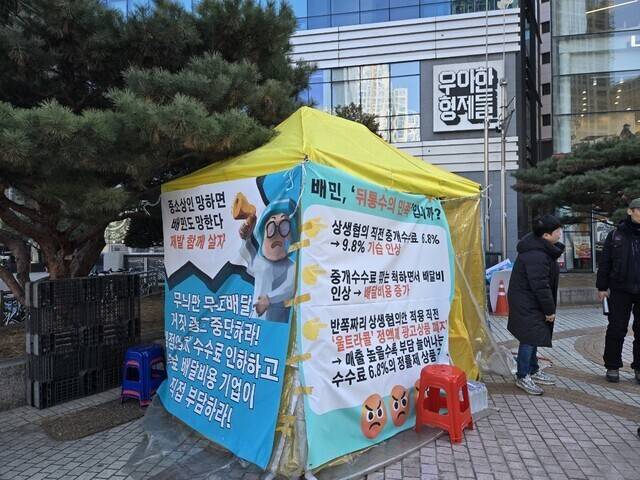 지난 21일 오후 서울 송파구 배민 본사 앞 ‘배달의민족-입점업체 상생촉구’ 농성장. 박지영 기자