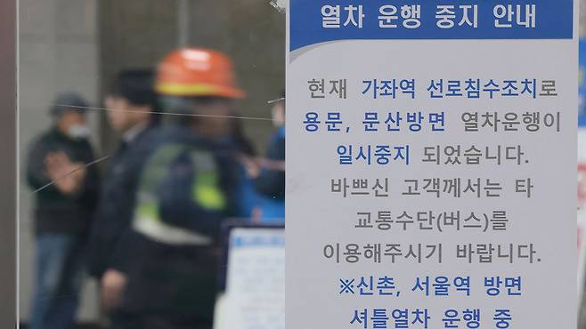 경의중앙선 일부 구간 운행 중지