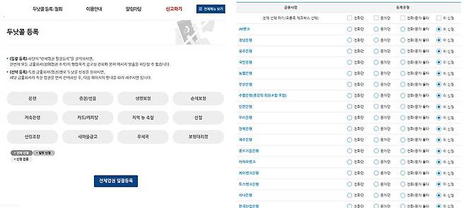 로그인이 완료되면 두낫콜을 등록할 업종, 그리고 세부 금융사까지 세세하게 설정할 수 있습니다 / 출처=IT동아
