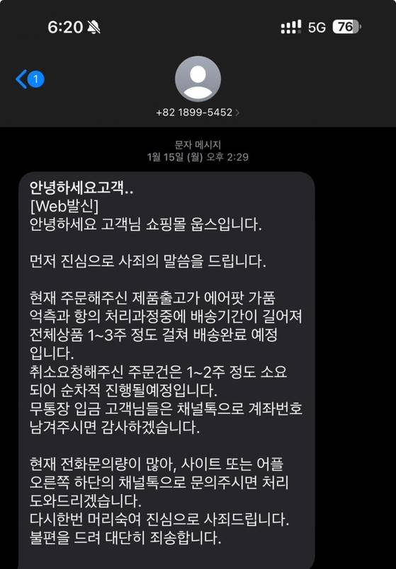 보다 많은 소비자를 끌어모을 시간을 벌기 위해 배송 지연을 알리고 있는 쇼핑몰. [사진 온라인 커뮤니티 캡쳐]