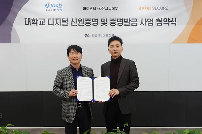 사진=라온시큐어