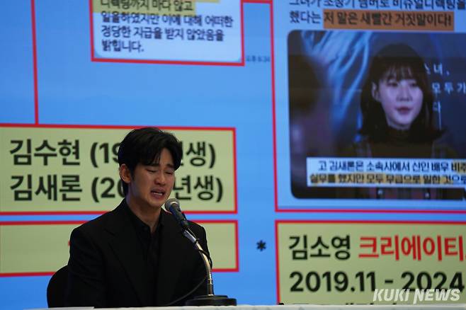 배우 김수현이 31일 오후 서울 상암동 스탠포드호텔에서 열린 고(故) 김새론과 관련된 의혹에 대한 기자회견에서 입장을 밝히고 있다. 유희태 기자