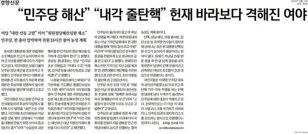 ▲31일 경향신문 4면.