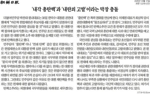 ▲31일 조선일보 사설.
