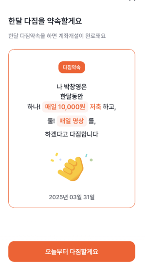 한 달 적금 가입 페이지 [OK저축은행 앱 캡처]