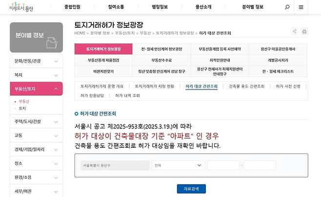 용산구 토지거래허가 정보광장 <용산구>