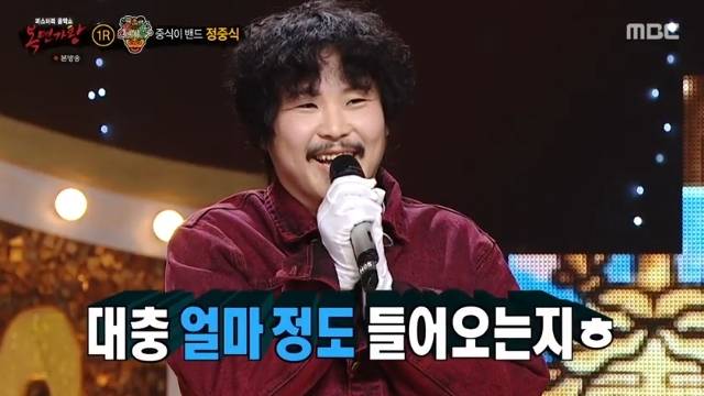 MBC ‘복면가왕’ 캡처