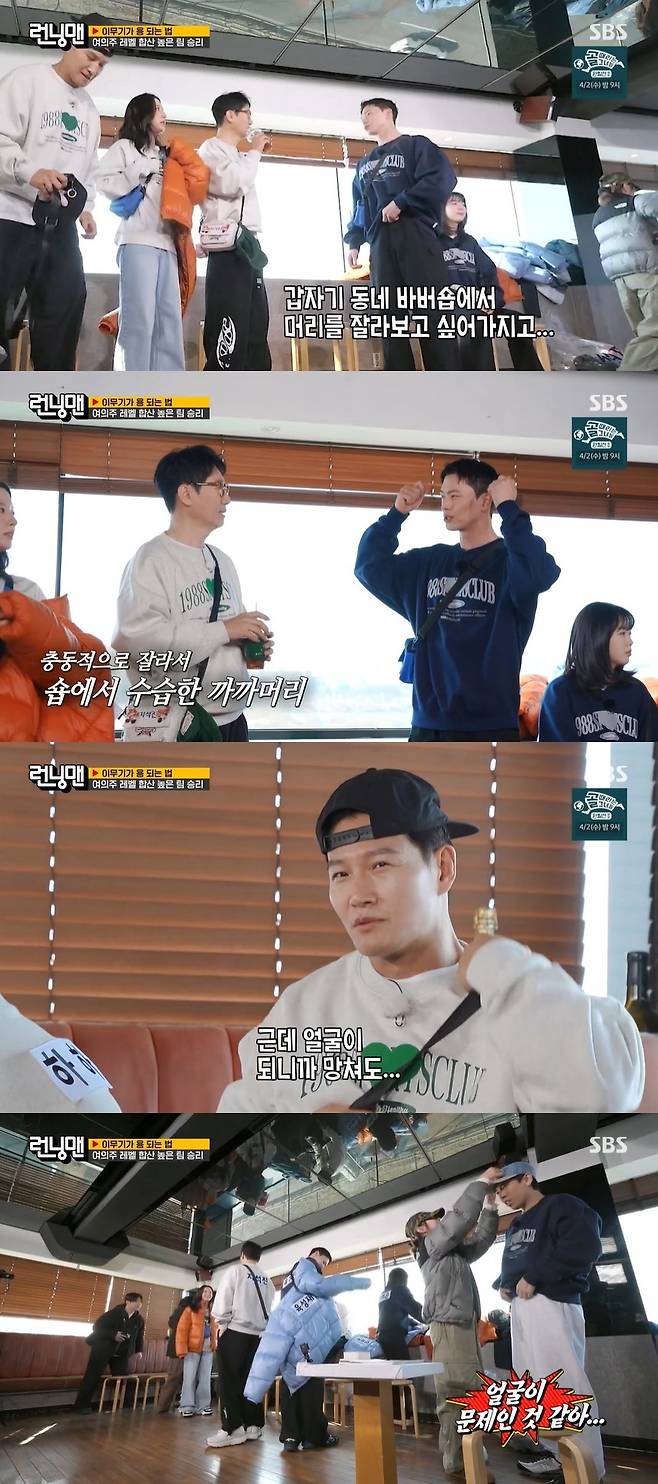 SBS ‘런닝맨’ 캡처