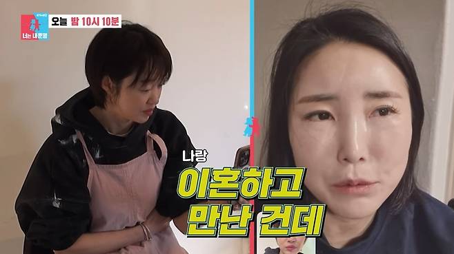 SBS ‘동상이몽2-너는 내 운명’ 캡처