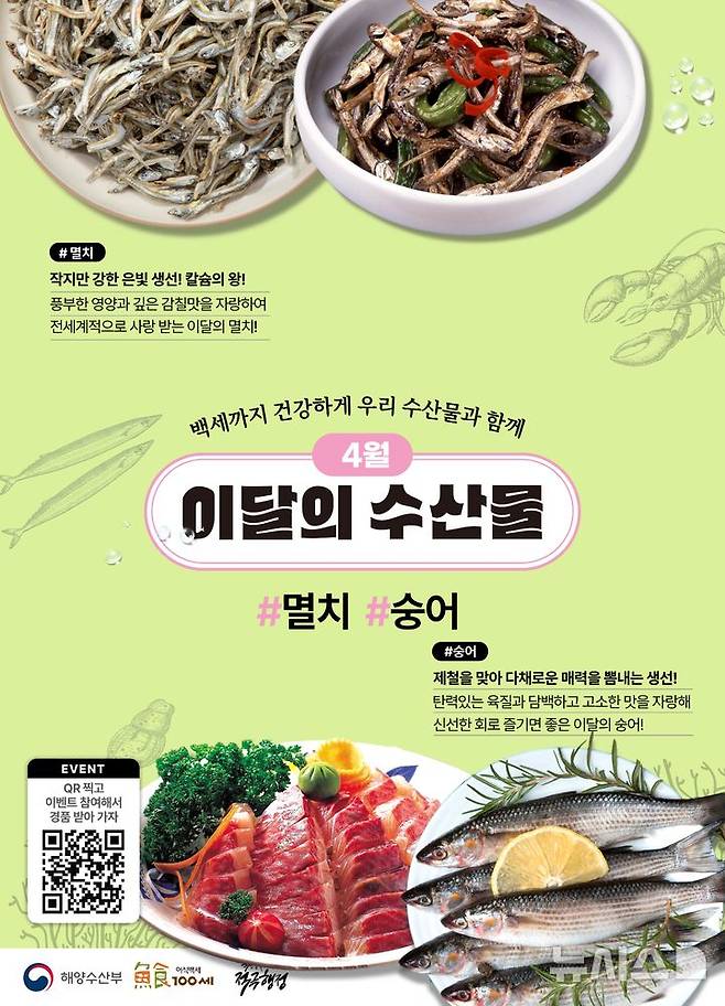 [서울=뉴시스] 4월 수산물.