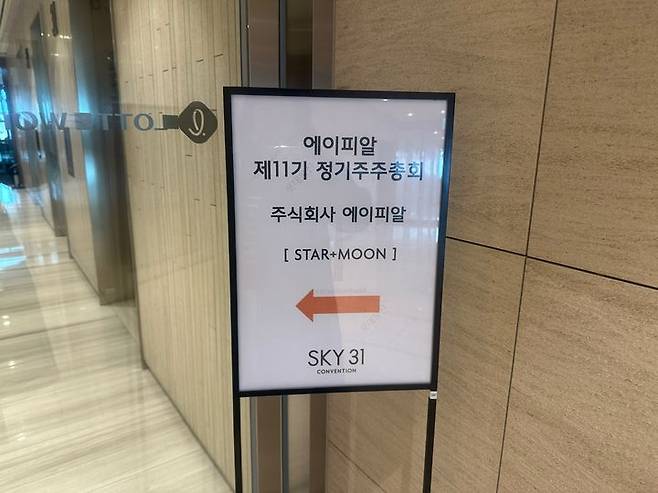 [서울=뉴시스] 이혜원 기자 = 31일 오전 서울 송파구 롯데월드타워에서 에이피알의 주주총회가 열렸다.  *재판매 및 DB 금지