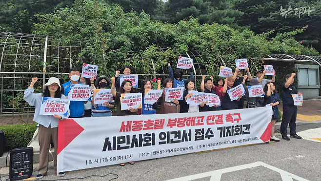 지난 2024년 7월, 170여 개 시민사회단체와 민주사회를 위한 변호사 모임 등 4개 법률단체는 2심 재판부에 세종호텔의 정리해고는 법적 요건을 갖추지 못했다는 내용을 담은 의견서를 제출했다.&nbsp;