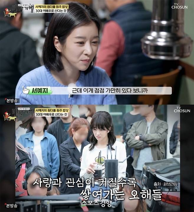 ‘백반기행’에 출연한 배우 서예지. TV조선 방송화면