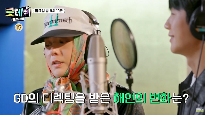 MBC ‘굿데이’ 예고편 캡처.