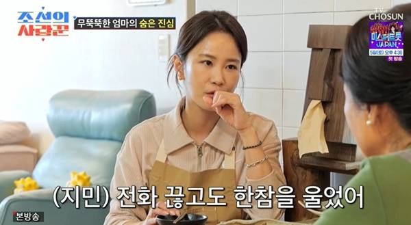 조선의 사랑꾼 김지민 모녀 / 사진=TV조선 캡처