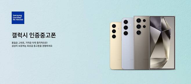 갤럭시 인증 중고폰 [삼성전자 제공. 재판매 및 DB 금지]