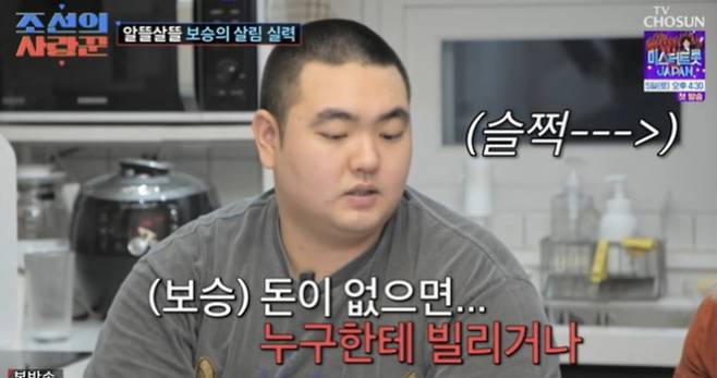 사진=TV조선 예능 프로그램 '조선의 사랑꾼' 캡처