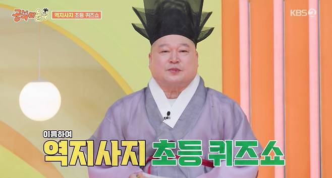 사진제공= KBS2 ‘공부와 놀부’ 방송캡쳐