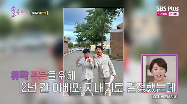 사진=SBS플러스 '솔로라서'