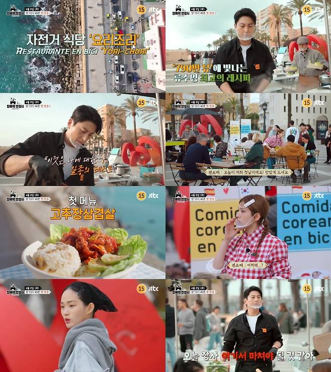 사진 제공: JTBC <길바닥 밥장사> 티저 영상 캡처