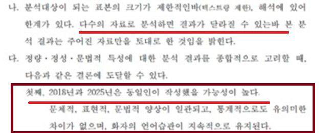 김수현 측이 제공한 ‘저자 동일인 식별 분석 결과’