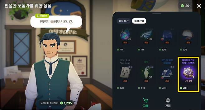 - 하트 토큰으로 엘리트 미스틱 다이스 3개를 구할 수 있다