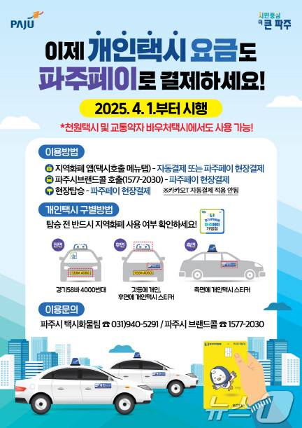 (파주시 제공, 재판매 및 DB금지)