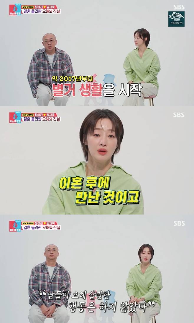 (SBS '동상이몽2-너는 내 운명' 갈무리)