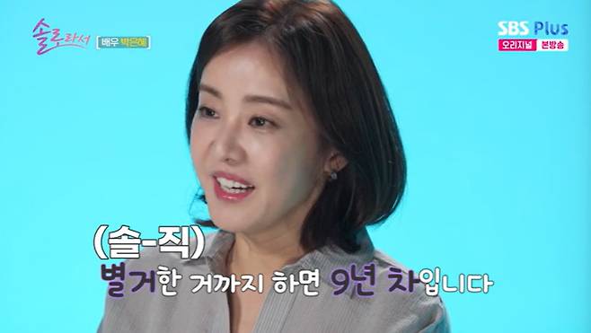 SBS Plus '솔로라서' 캡처