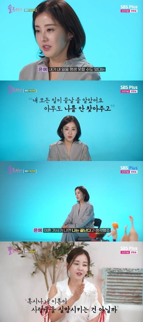 SBS Plus '솔로라서' 캡처