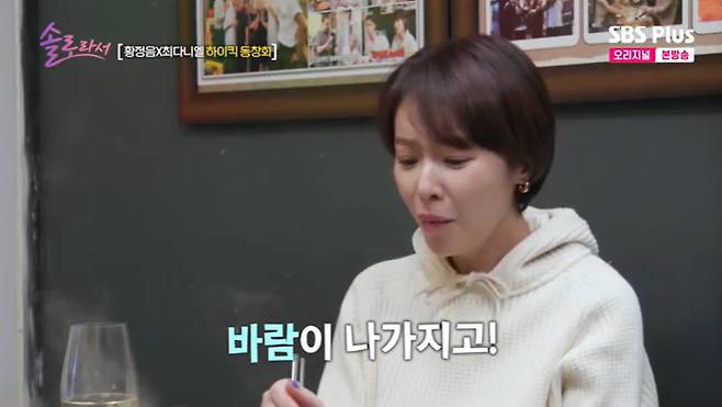 SBS Plus '솔로라서' 캡처